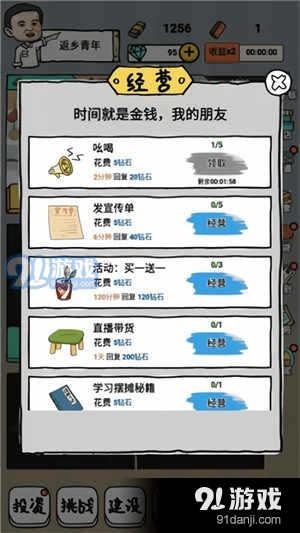 啟強(qiáng)人生模擬游戲 安卓版v1.1.0下載指南與網(wǎng)絡(luò)經(jīng)營解析